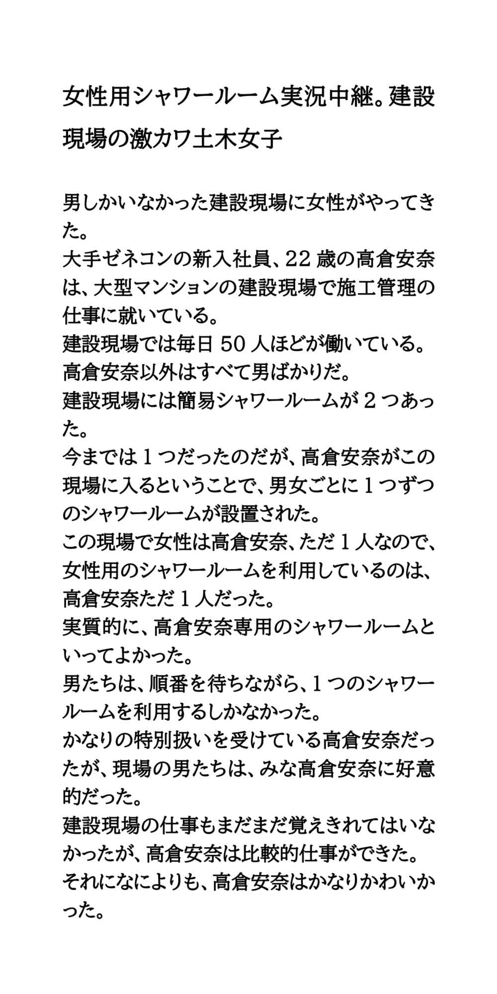 女性用シャワールーム実況中継。建設現場の激カワ土木女子 サンプル 1