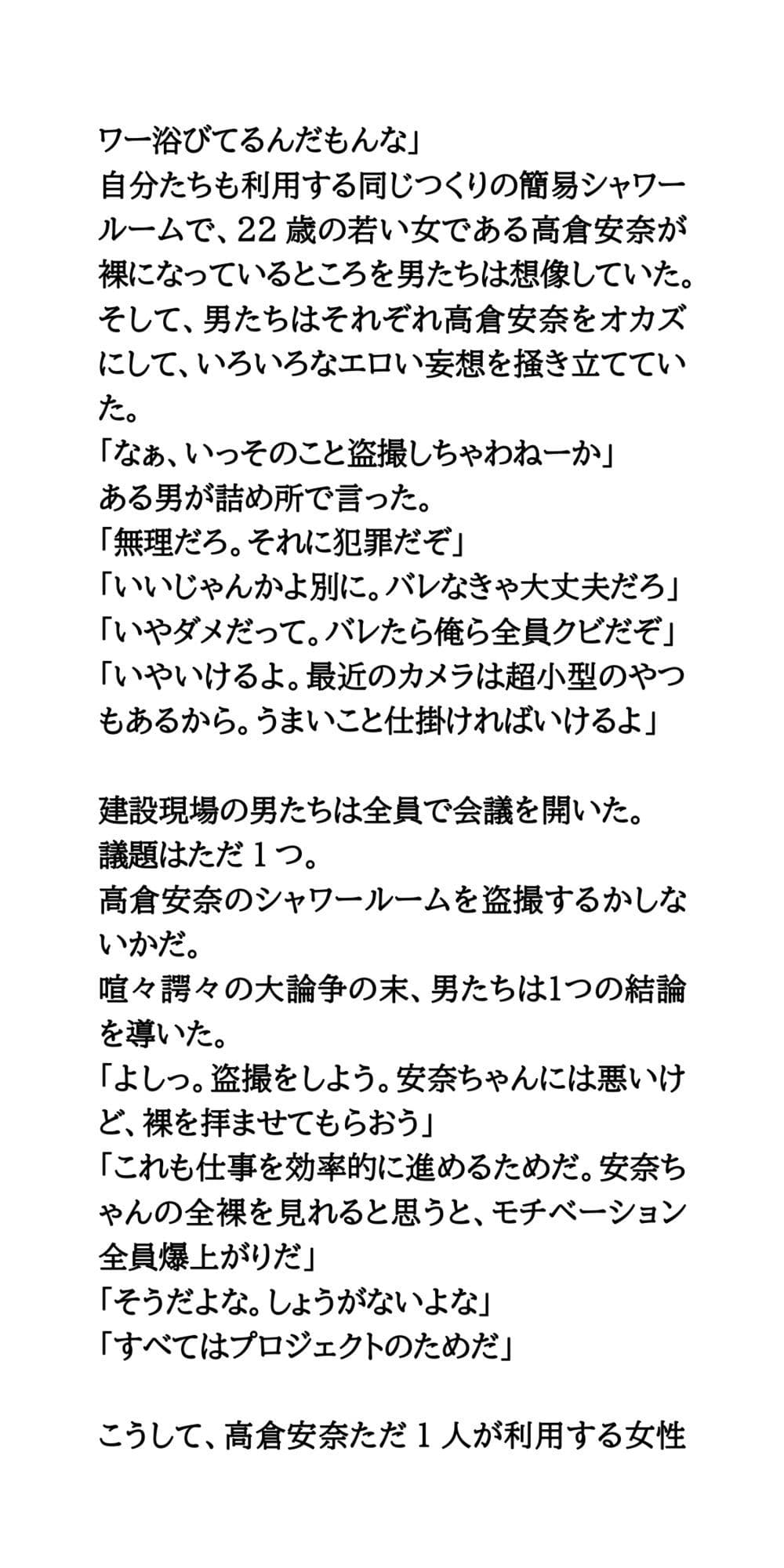 女性用シャワールーム実況中継。建設現場の激カワ土木女子 サンプル 4