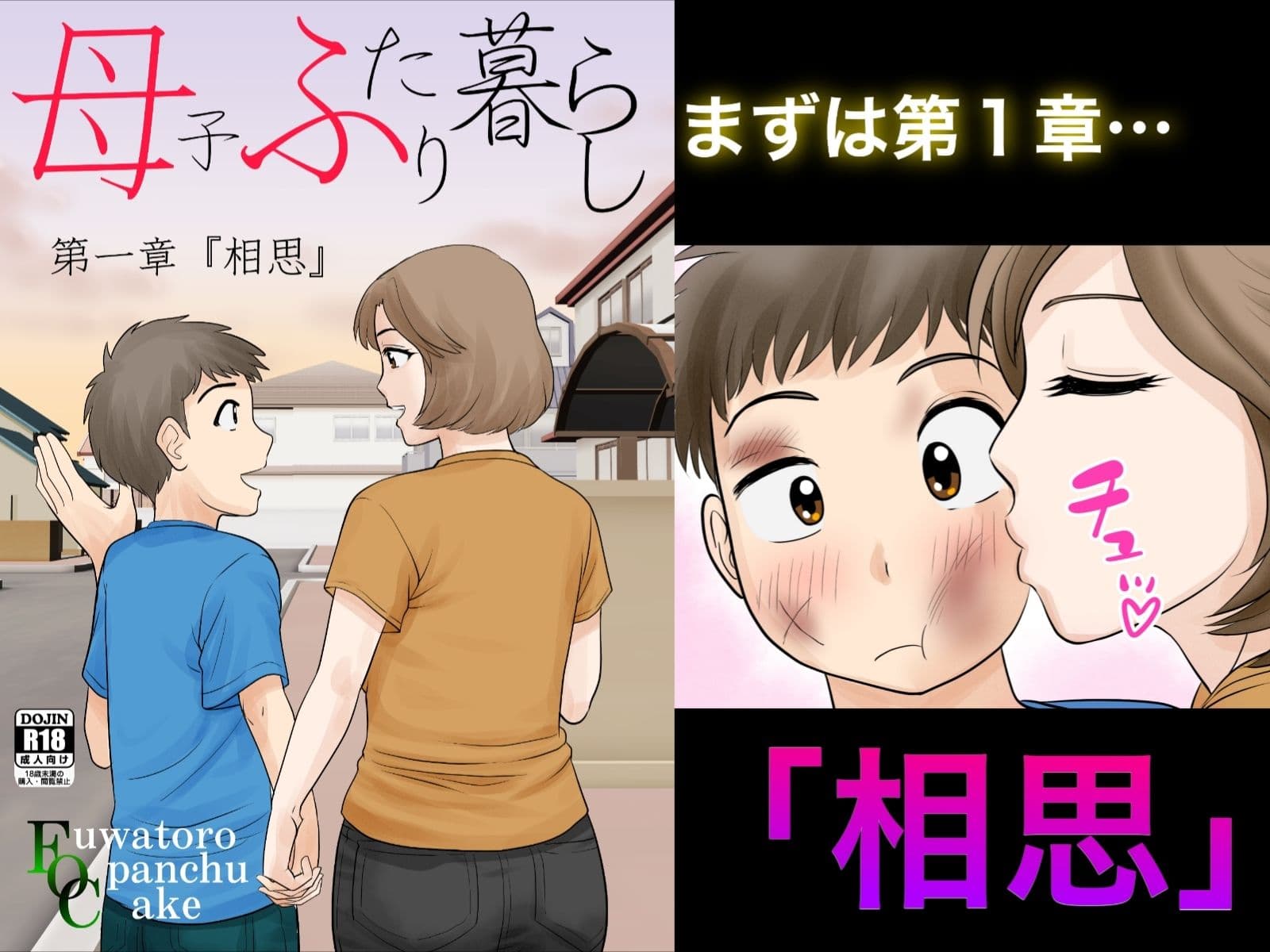 母子ふたり暮らし  完全版 サンプル 2