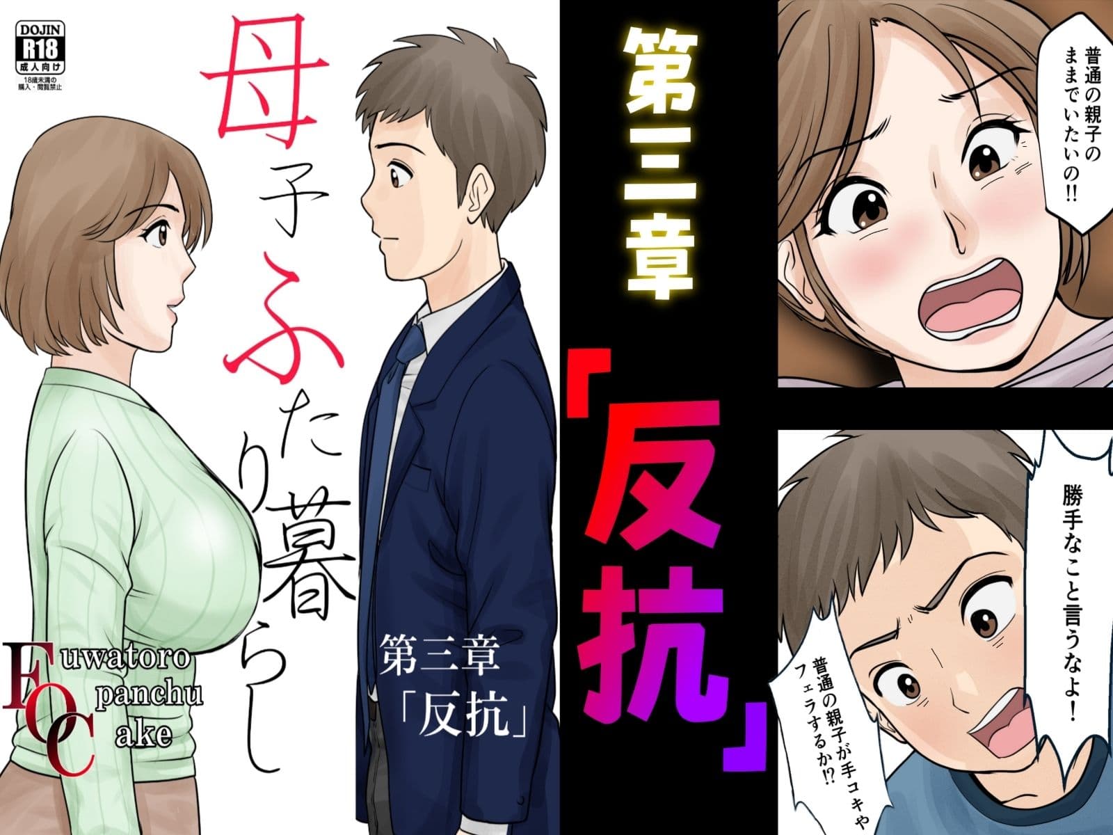 母子ふたり暮らし  完全版 サンプル 4