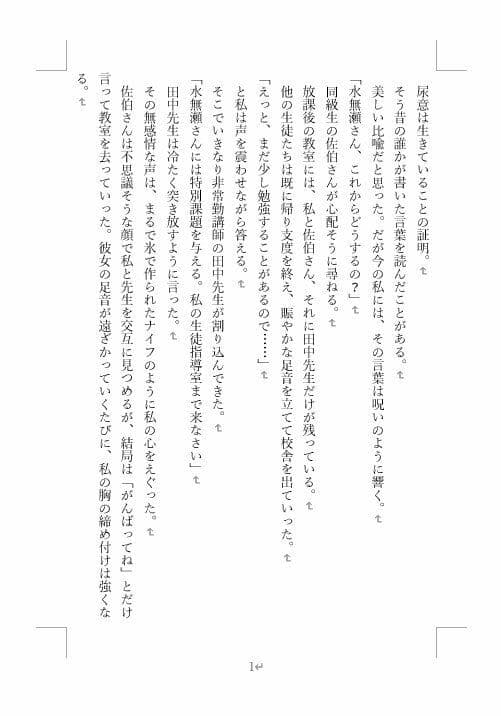 尿道プラグで絶対におしっこができない女の子 〜五日間の貞操帯絶対排泄禁止命令〜 サンプル 4