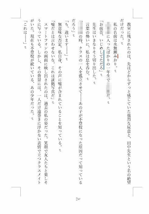 尿道プラグで絶対におしっこができない女の子 〜五日間の貞操帯絶対排泄禁止命令〜 サンプル 5