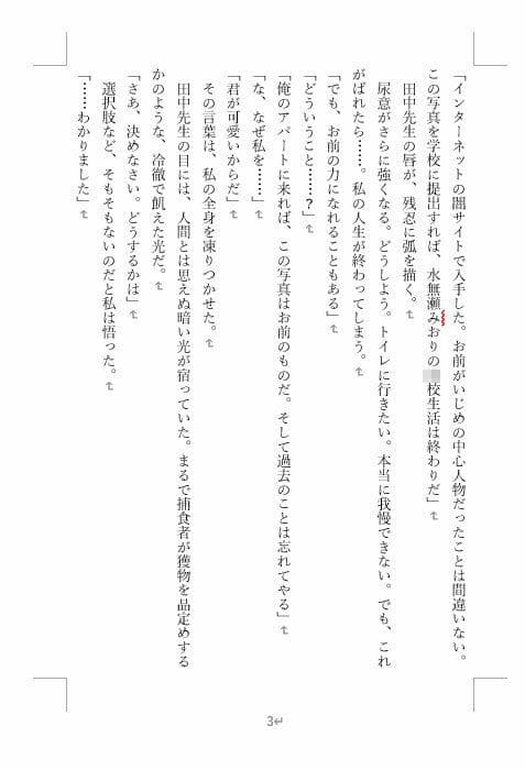 尿道プラグで絶対におしっこができない女の子 〜五日間の貞操帯絶対排泄禁止命令〜 サンプル 6