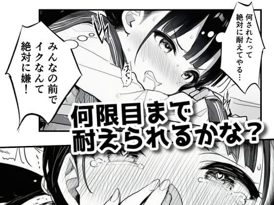 授業中でも機械姦！ 〜バレたらオワリの絶頂我慢〜 サンプル 10