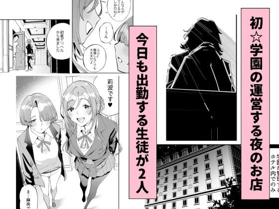 初☆デリヘル サンプル 1