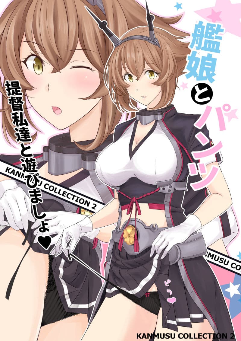 艦〇のぱんつ総集編I II III＋α  KANMUSU LINGERIE COLLECTION サンプル 7