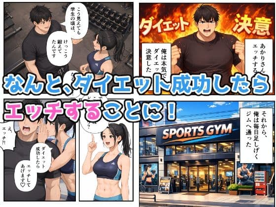 スポーツジムで汗と欲望のエッチな個人指導 サンプル 3