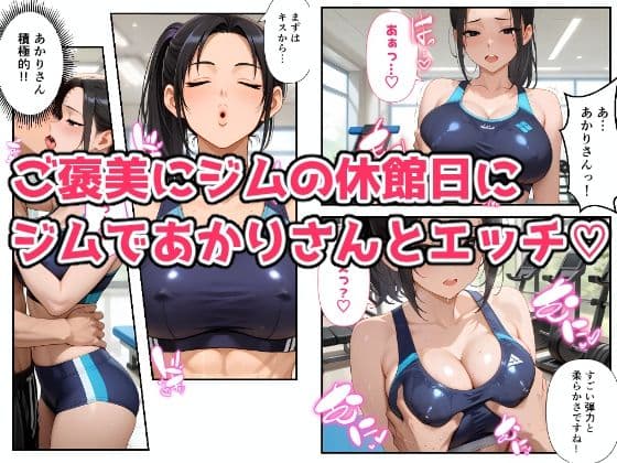 スポーツジムで汗と欲望のエッチな個人指導 サンプル 5