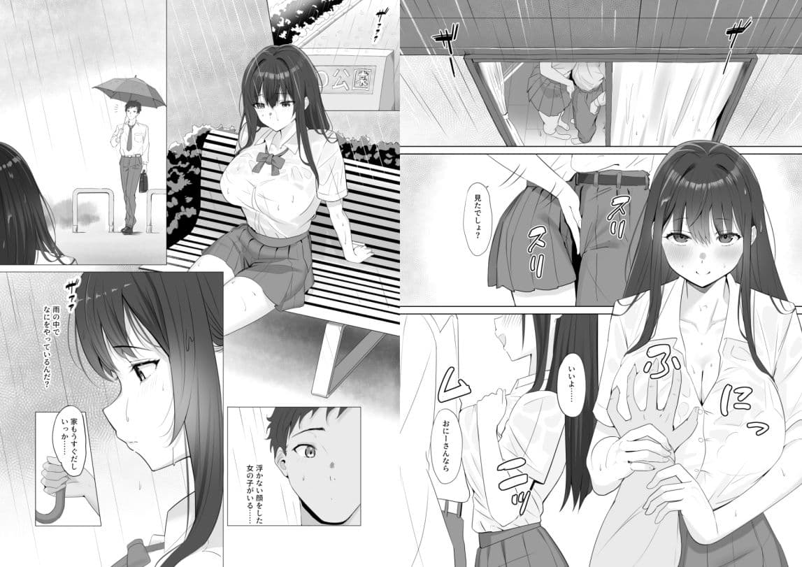 雨のち恋のちSEX〜捨てられた女子を拾ったら懐かれました〜【単話】（1） サンプル 1