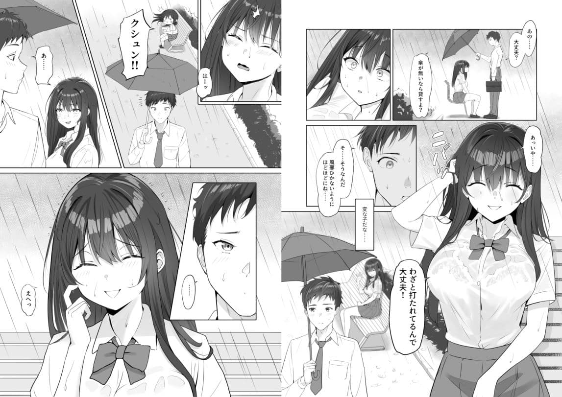 雨のち恋のちSEX〜捨てられた女子を拾ったら懐かれました〜【単話】（1） サンプル 2
