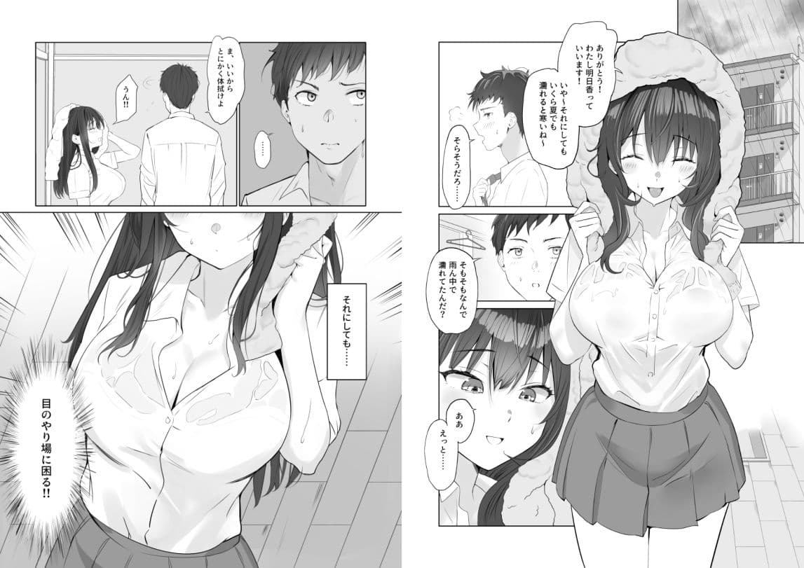 雨のち恋のちSEX〜捨てられた女子を拾ったら懐かれました〜【単話】（1） サンプル 3