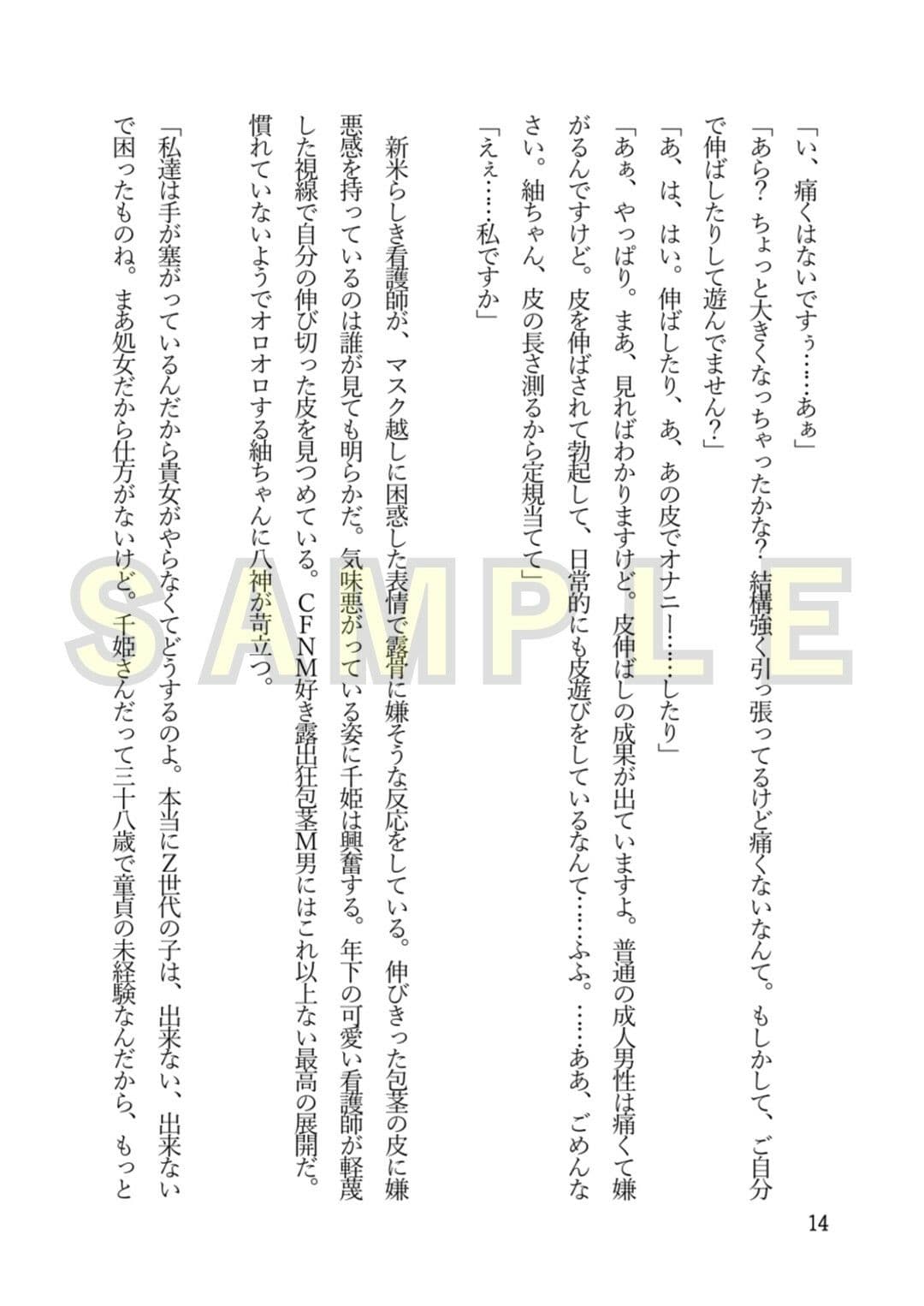【包茎×M男】包茎悪化ビロビロ病院 〜25年鍛えたSSSSランク包茎は、女医たちの格好の研究材料でした〜【露出×CFNM】 サンプル 3