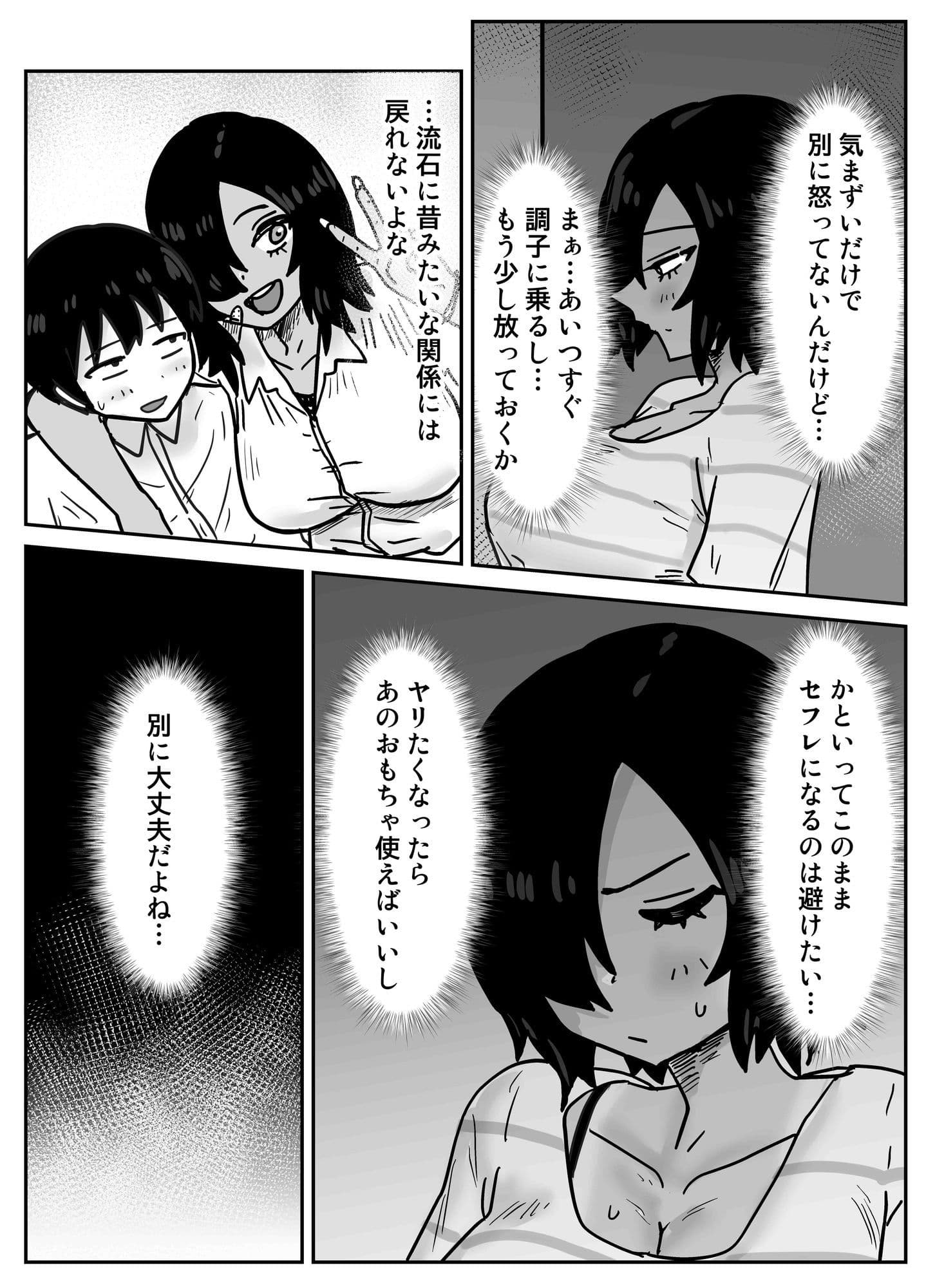 俺たち親友！！2 サンプル 4
