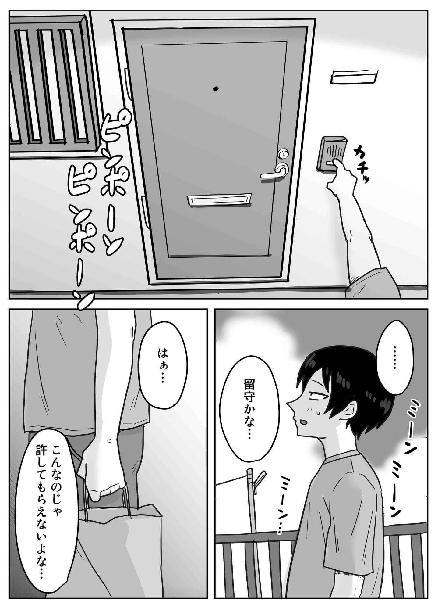 俺たち親友！！2 サンプル 7
