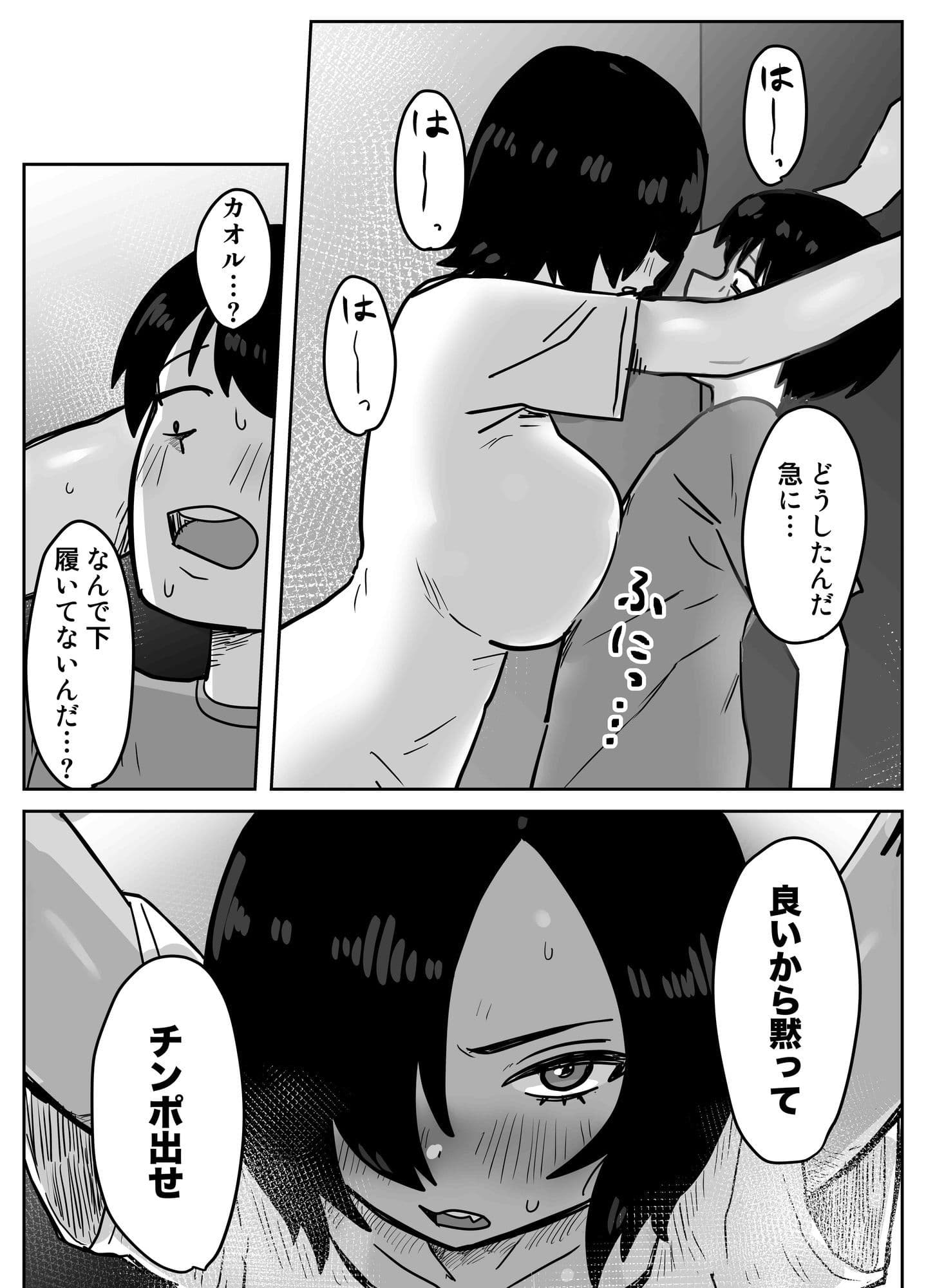 俺たち親友！！2 サンプル 9