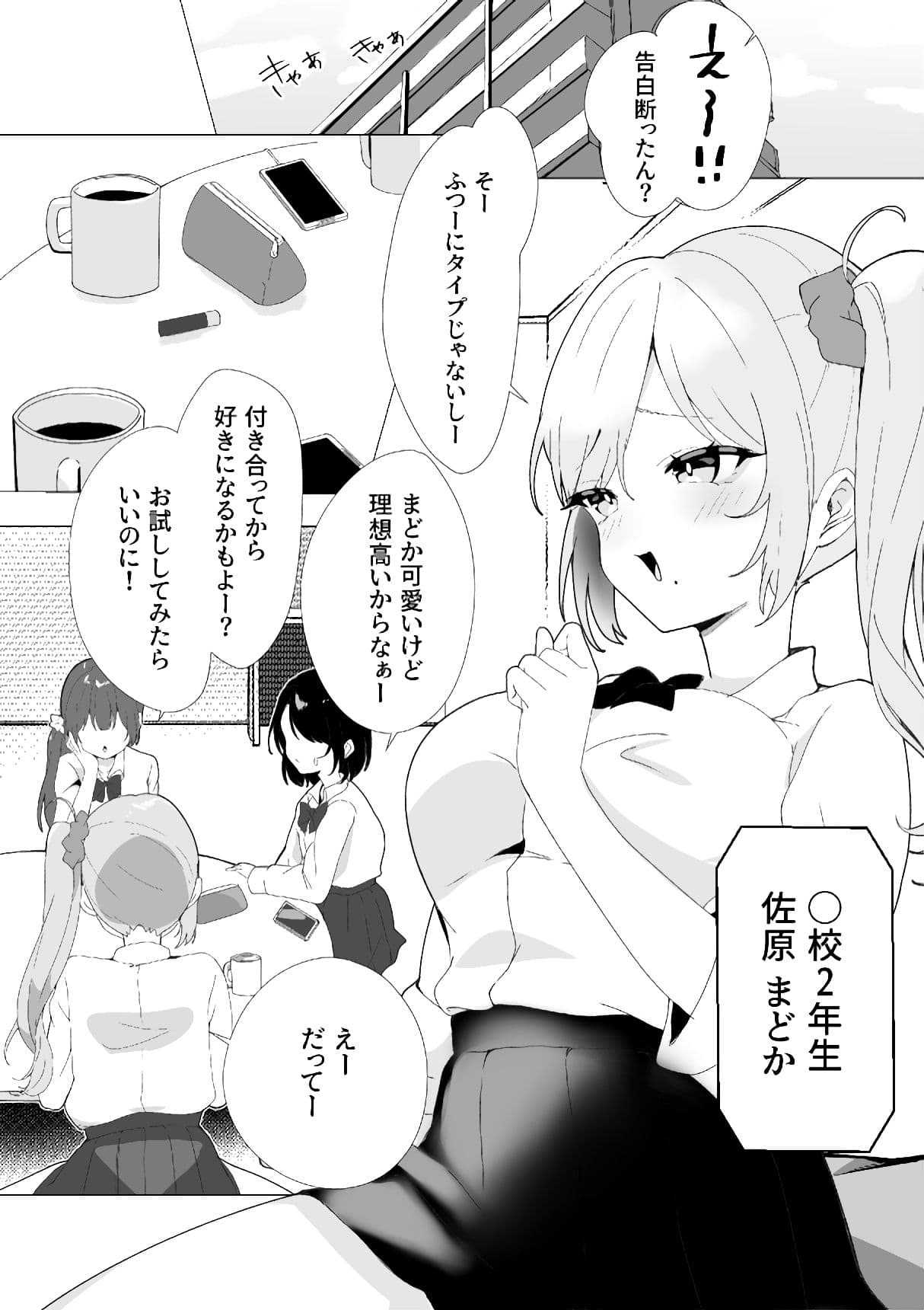 おちんぽ生やして夢の百合えっち サンプル 1