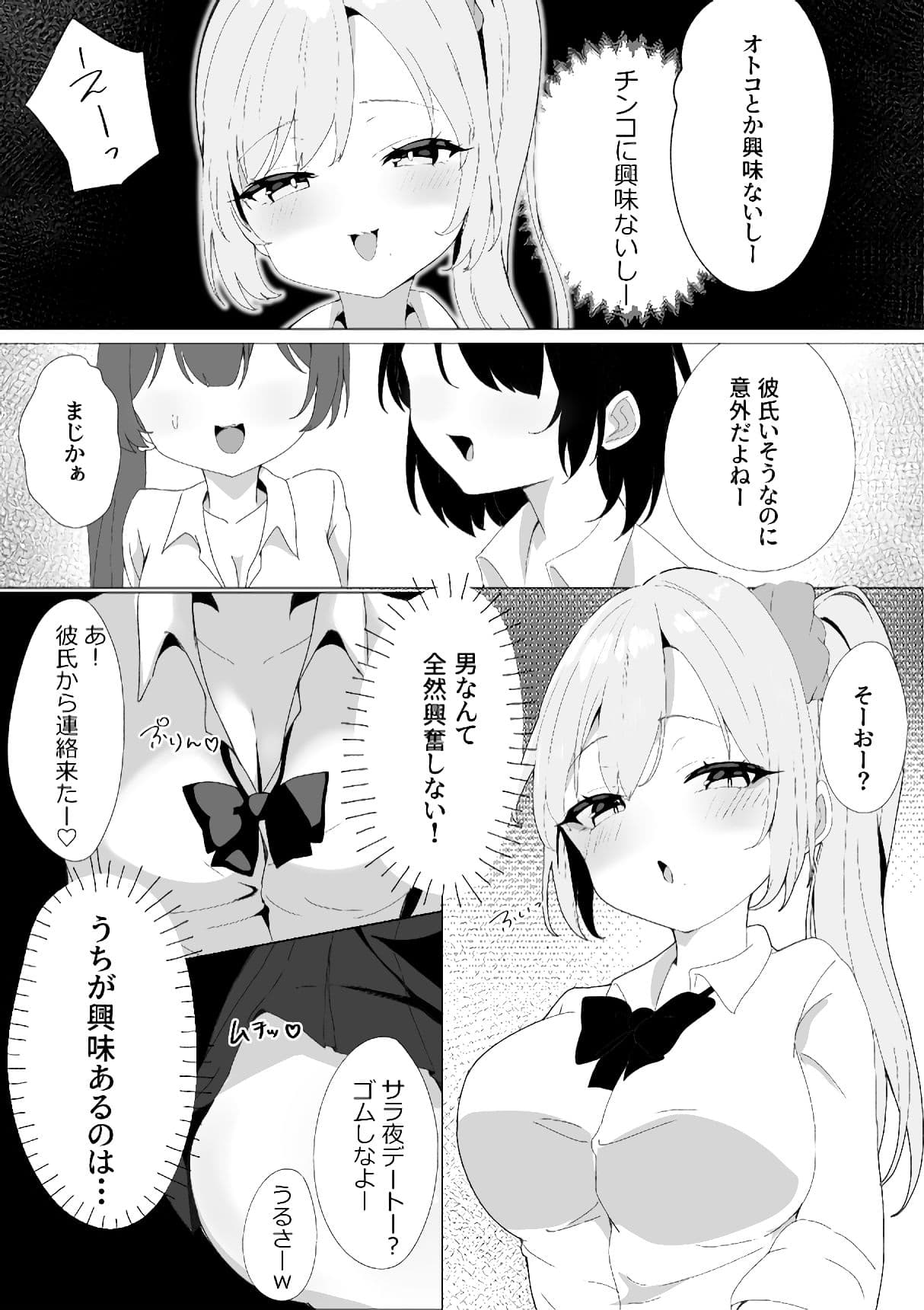 おちんぽ生やして夢の百合えっち サンプル 2