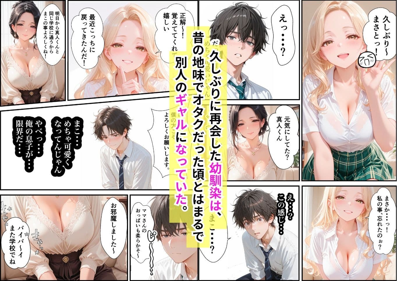 オタクだった幼馴染がいつの間にかビッチになっていたので、俺の童貞を卒業させてくれた サンプル 1