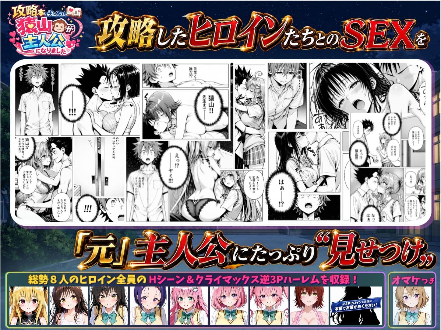 攻略本を手に入れた猿山が主人公になりました-EXTRA MODE- サンプル 1