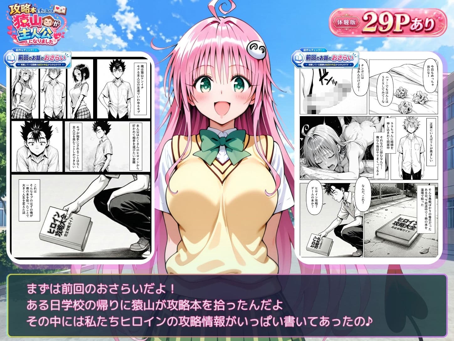 攻略本を手に入れた猿山が主人公になりました-EXTRA MODE- サンプル 2