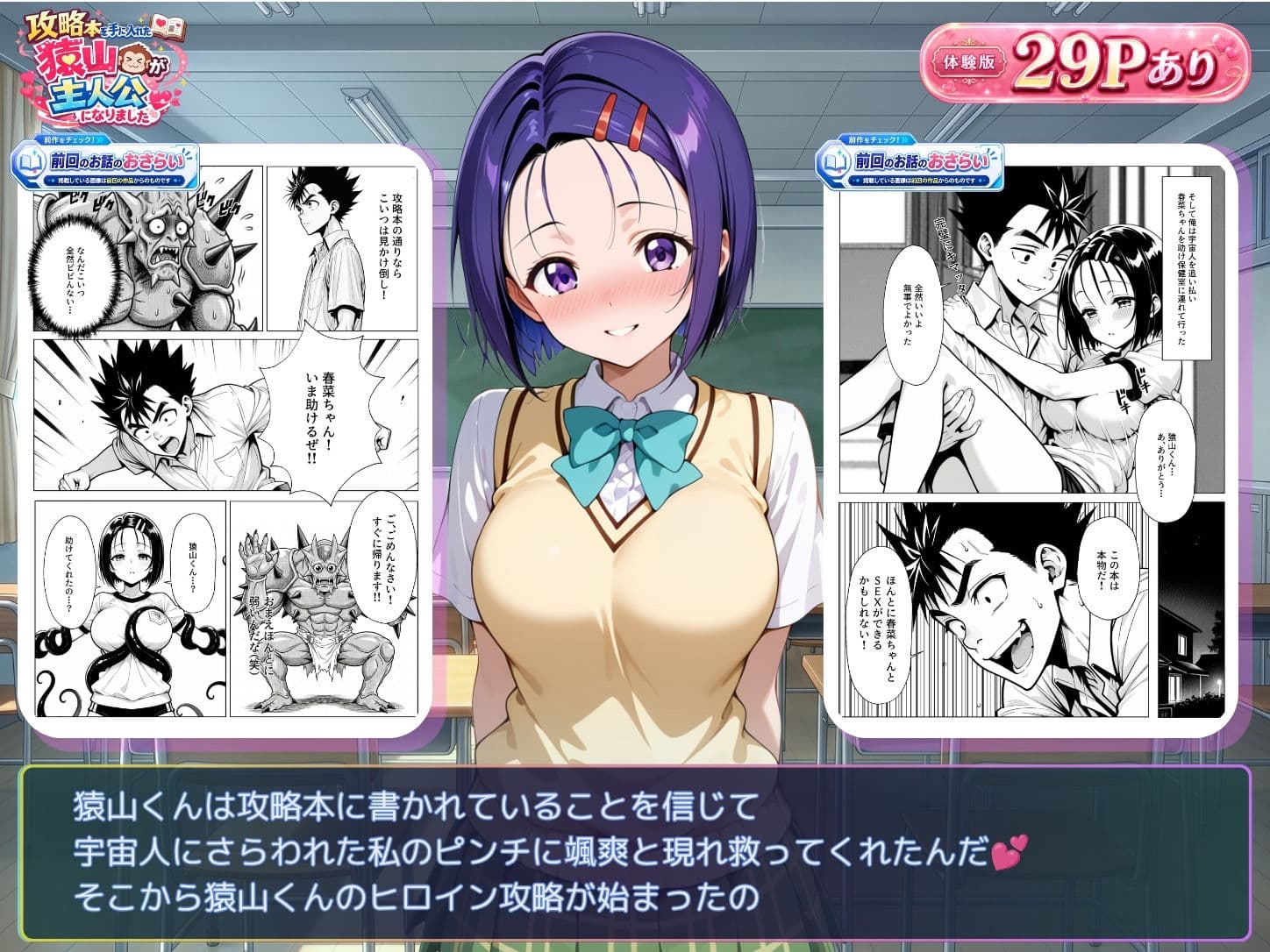 攻略本を手に入れた猿山が主人公になりました-EXTRA MODE- サンプル 3