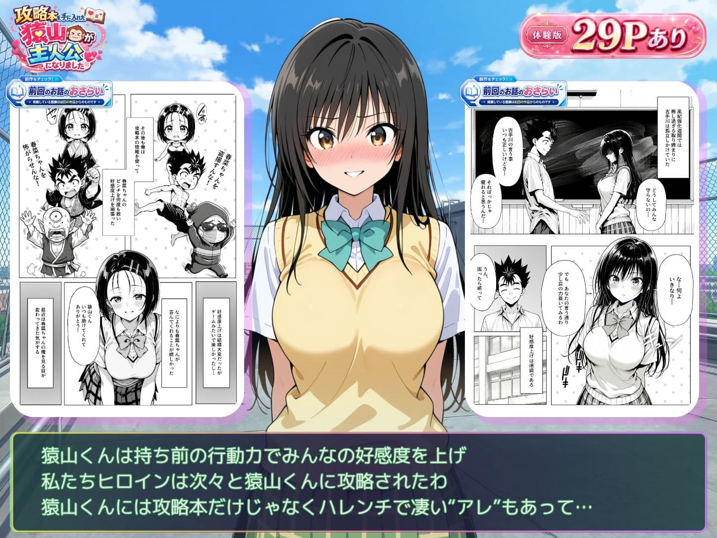 攻略本を手に入れた猿山が主人公になりました-EXTRA MODE- サンプル 4
