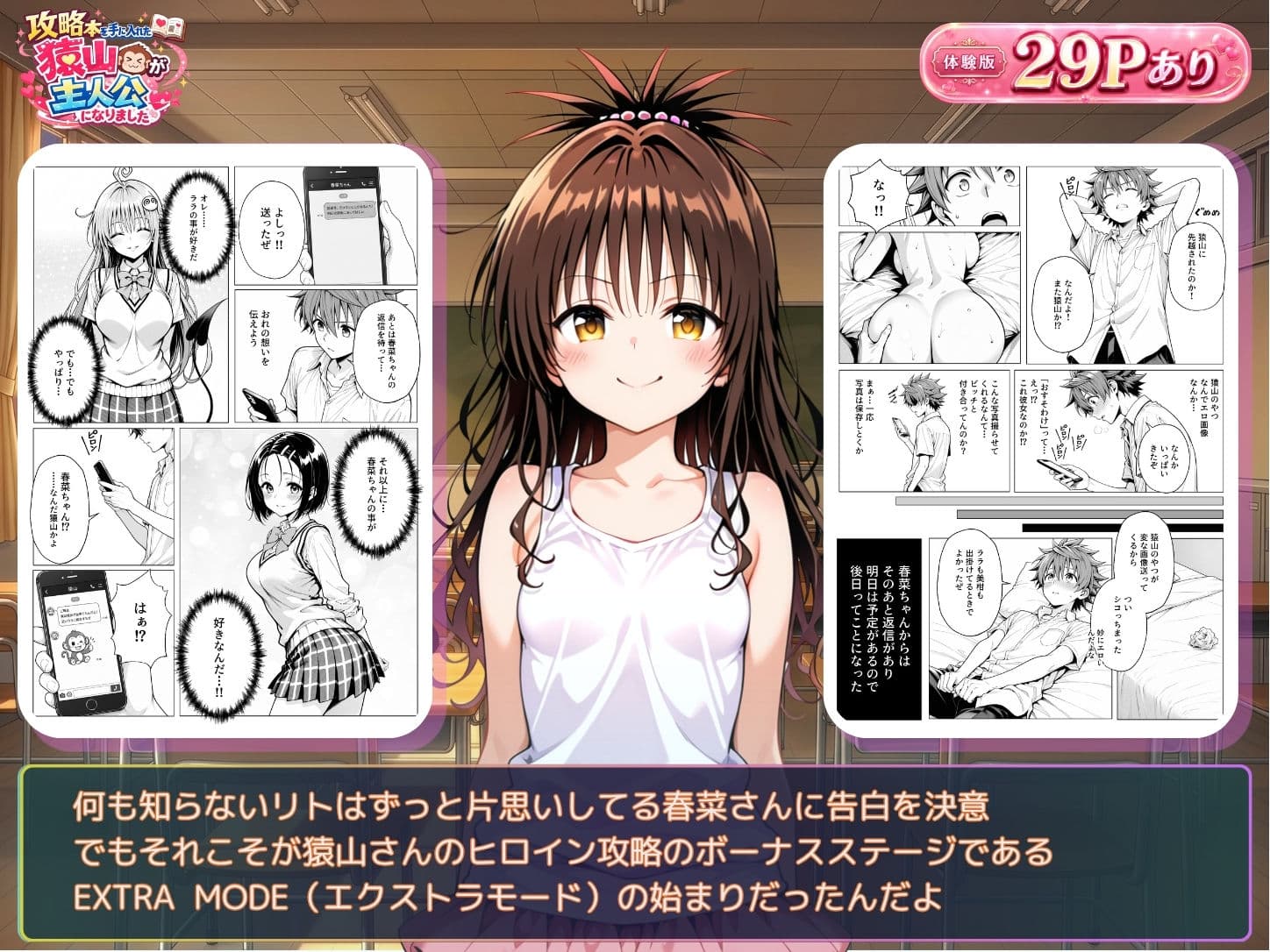 攻略本を手に入れた猿山が主人公になりました-EXTRA MODE- サンプル 7
