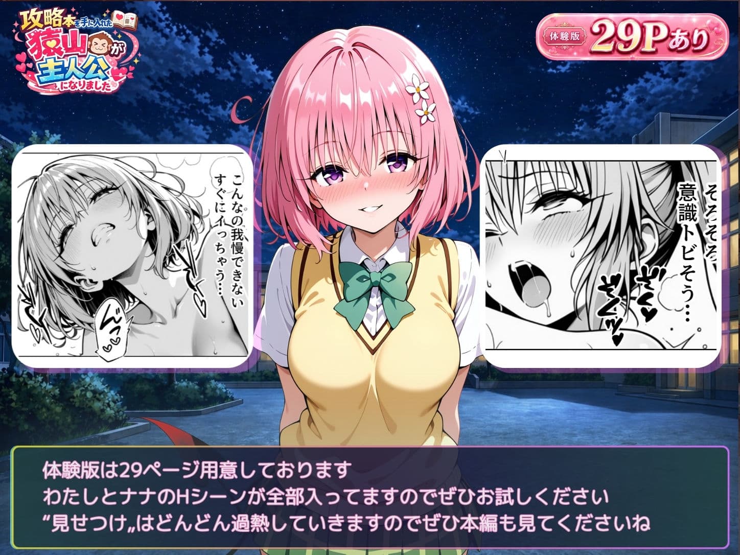 攻略本を手に入れた猿山が主人公になりました-EXTRA MODE- サンプル 9