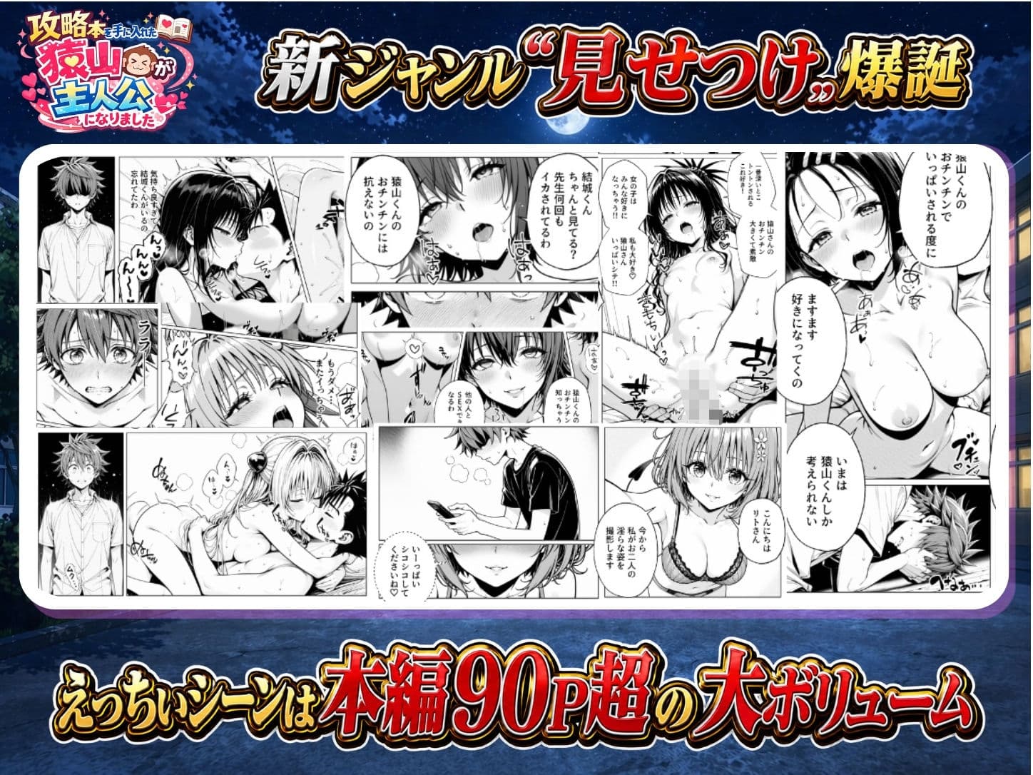 攻略本を手に入れた猿山が主人公になりました-EXTRA MODE- サンプル 10