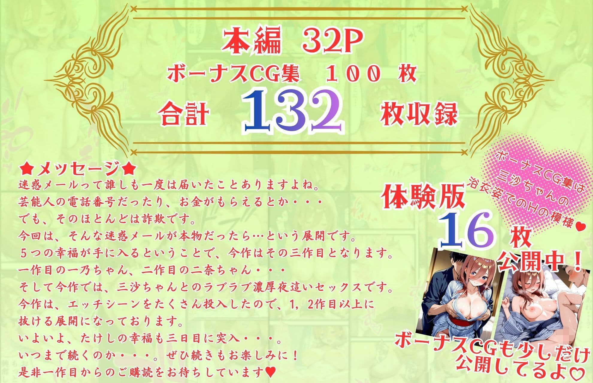 五等分の幸福  〜み〇ver〜 サンプル 10