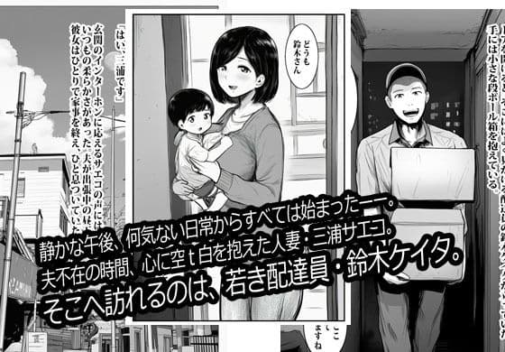宅配業者のカレにオカされ続けるエロ妻 サンプル 1