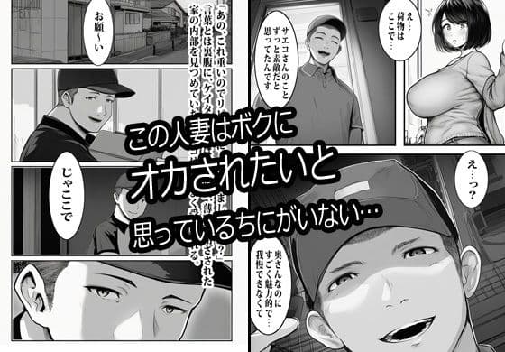 宅配業者のカレにオカされ続けるエロ妻 サンプル 4