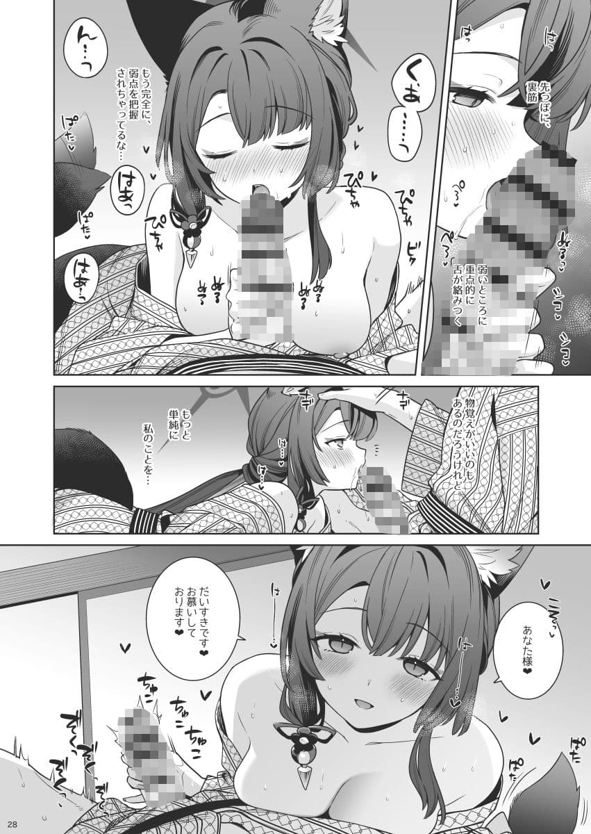 純情恋情発情狐5 サンプル 7