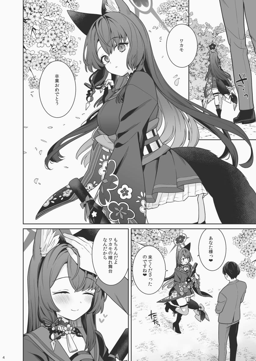 純情恋情発情狐6 サンプル 2