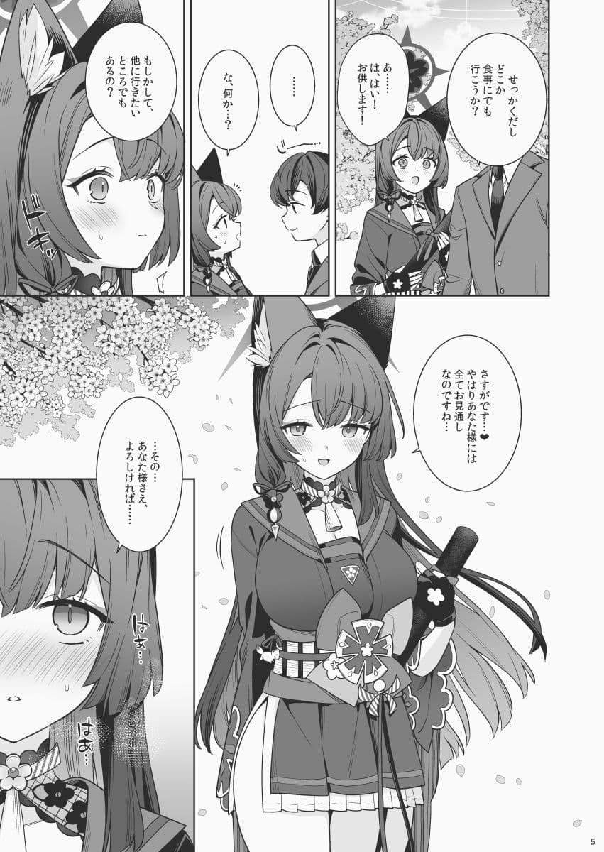 純情恋情発情狐6 サンプル 3