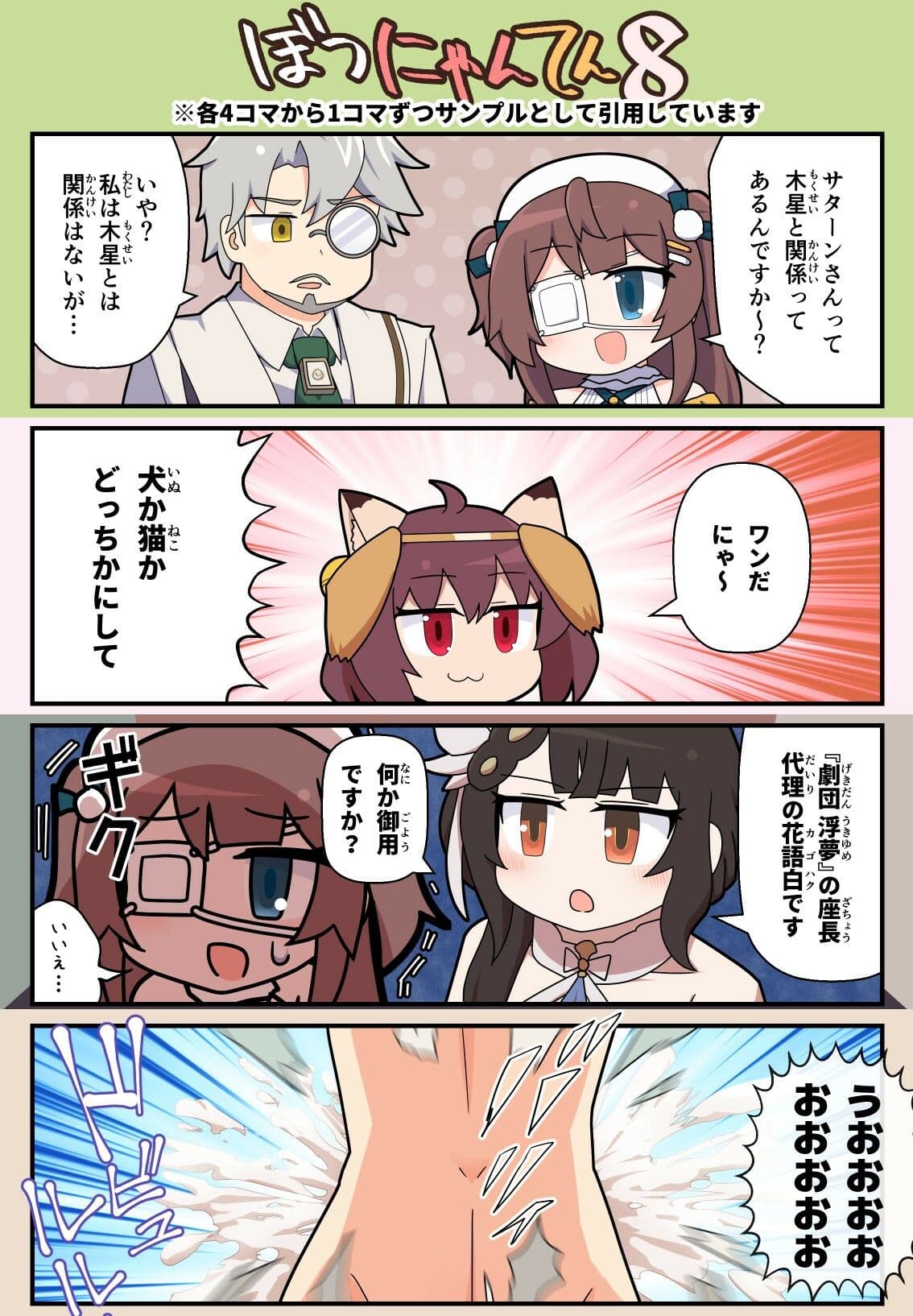 えろにゃんてん6 サンプル 3