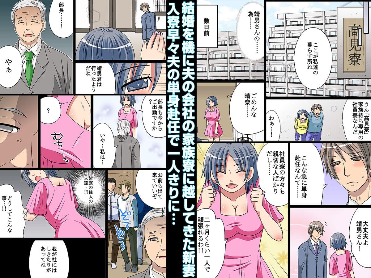 ネトラレ社員寮〜ドレイ妻〜（フルカラー） サンプル 1