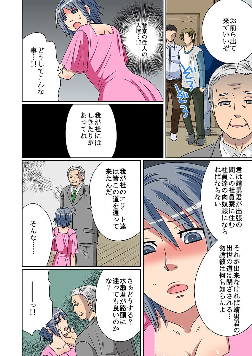 ネトラレ社員寮〜ドレイ妻〜（フルカラー） サンプル 5