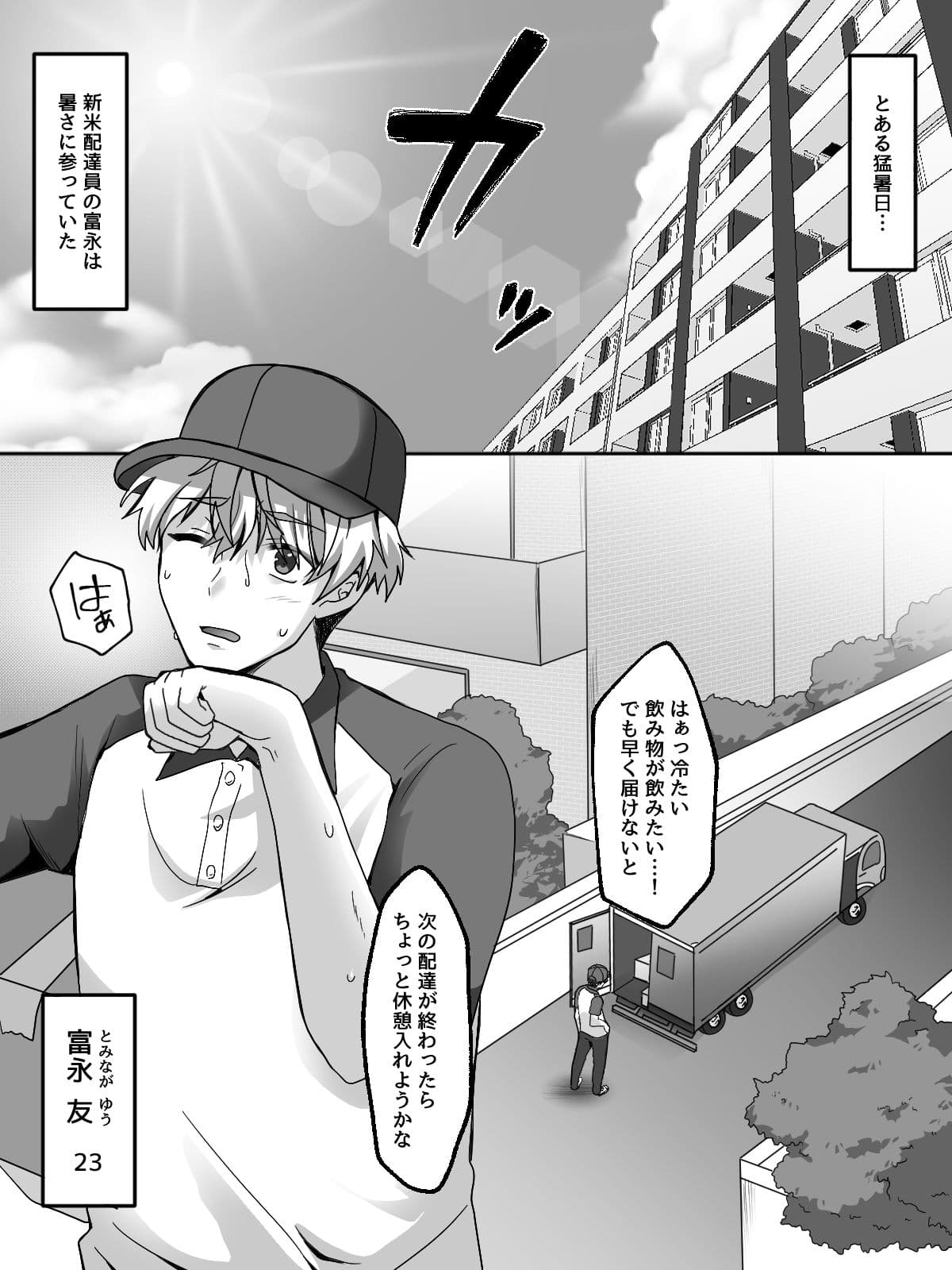 真夏の熟れた果実 サンプル 1