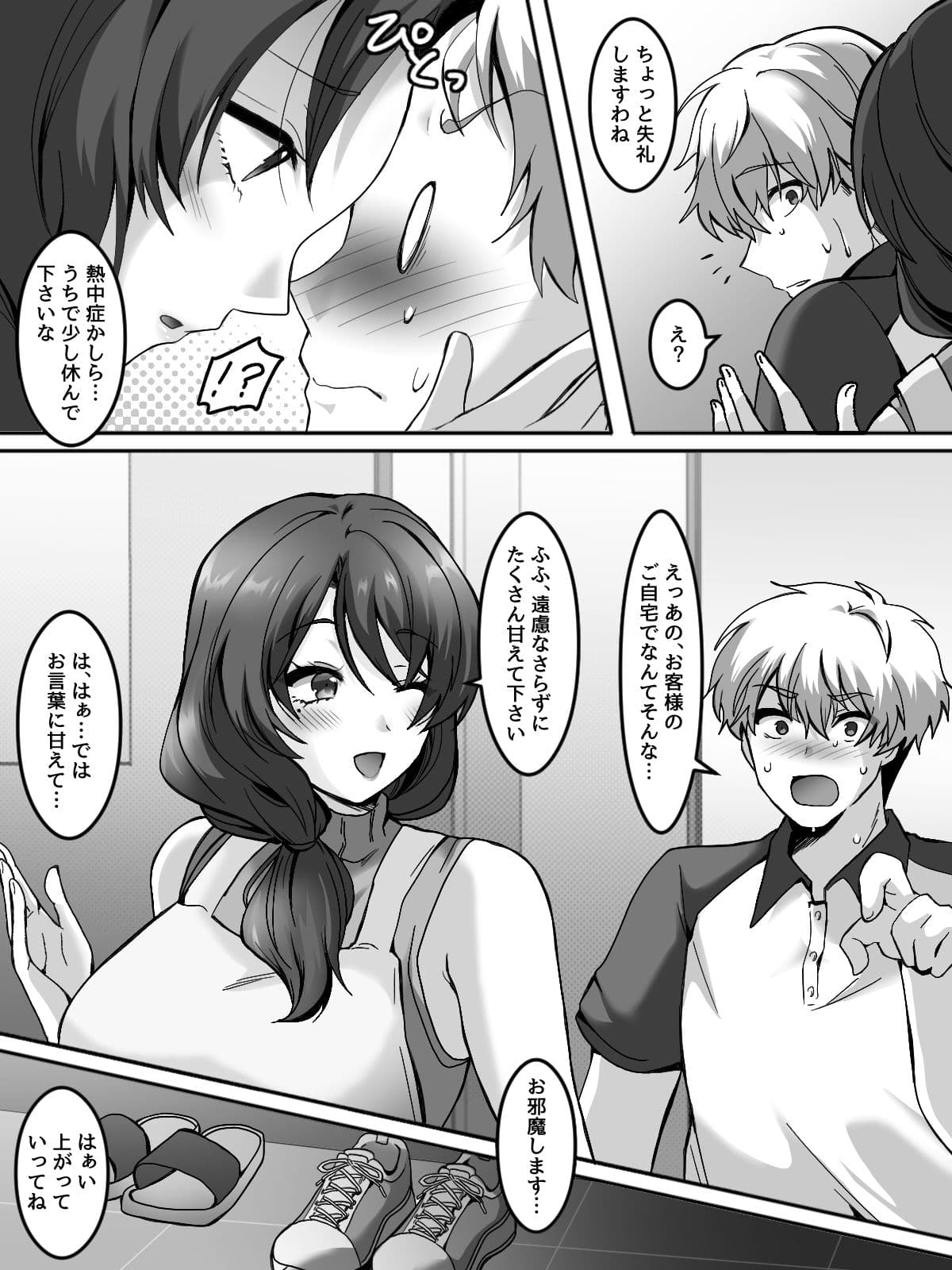 真夏の熟れた果実 サンプル 4