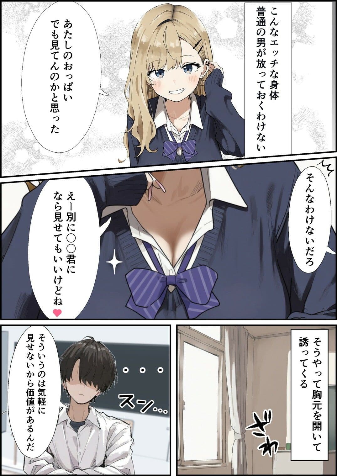 隣の席のギャルが授業中に悪戯をしてくるんだけど、やり過ぎなのでわからせます サンプル 3