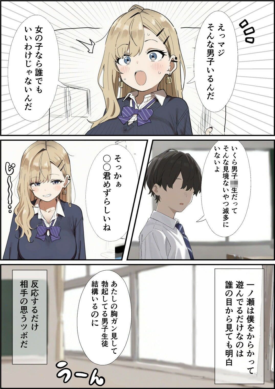 隣の席のギャルが授業中に悪戯をしてくるんだけど、やり過ぎなのでわからせます サンプル 4