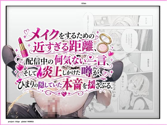 コスメの女王は俺にだけメイクを落とす サンプル 5