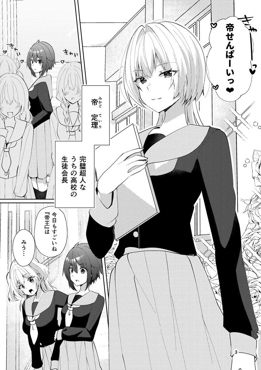 ワケあり帝王と王子志望 サンプル 2