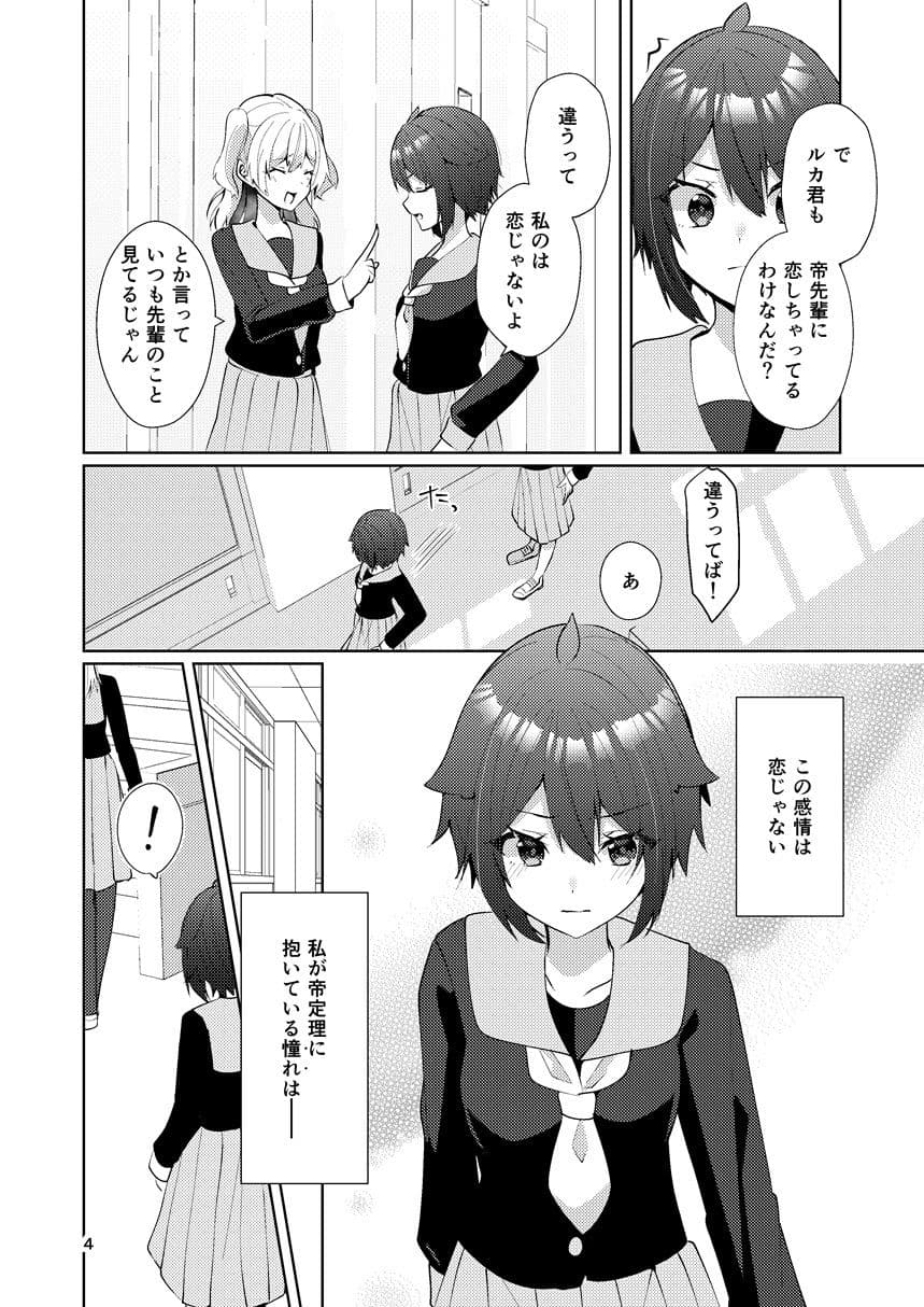 ワケあり帝王と王子志望 サンプル 3