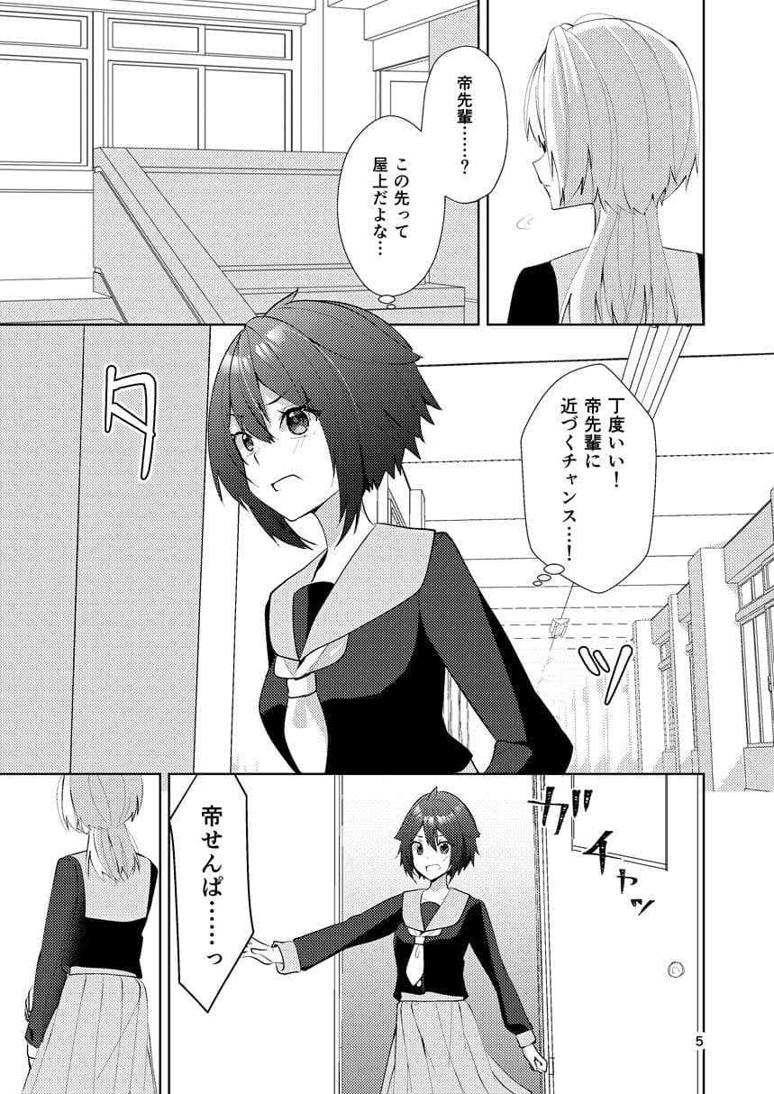 ワケあり帝王と王子志望 サンプル 4