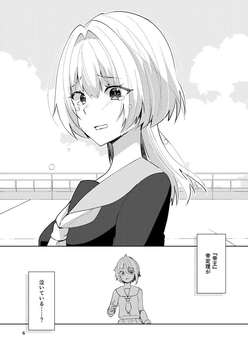 ワケあり帝王と王子志望 サンプル 5