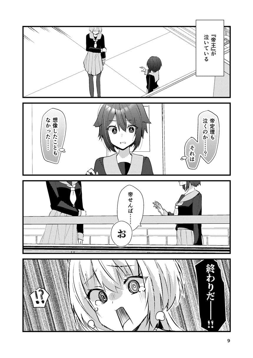 ワケあり帝王と王子志望 サンプル 6