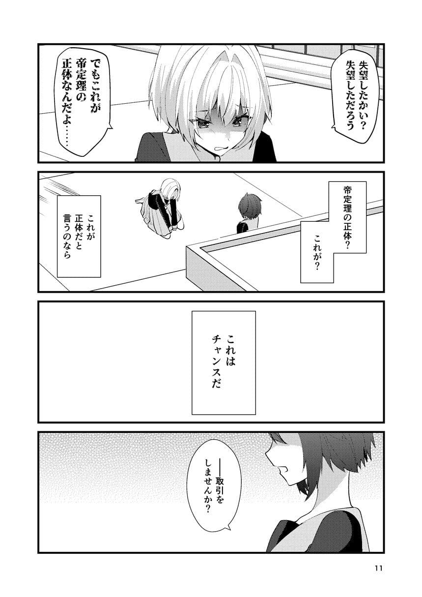 ワケあり帝王と王子志望 サンプル 8