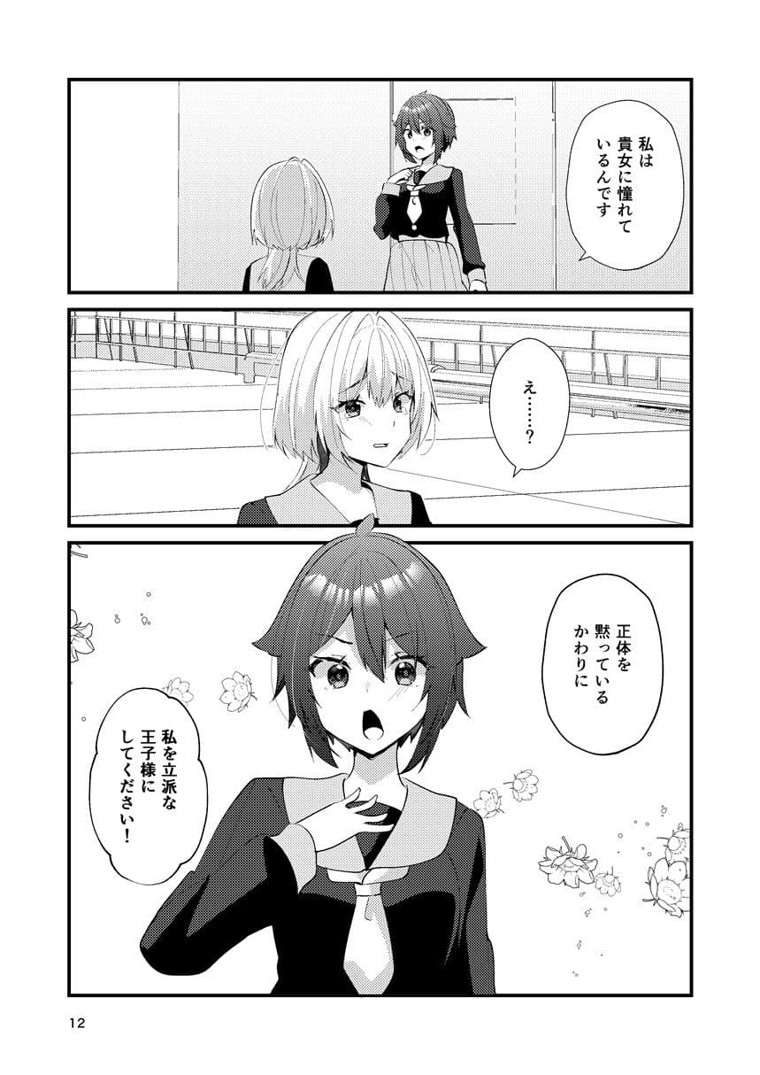 ワケあり帝王と王子志望 サンプル 9